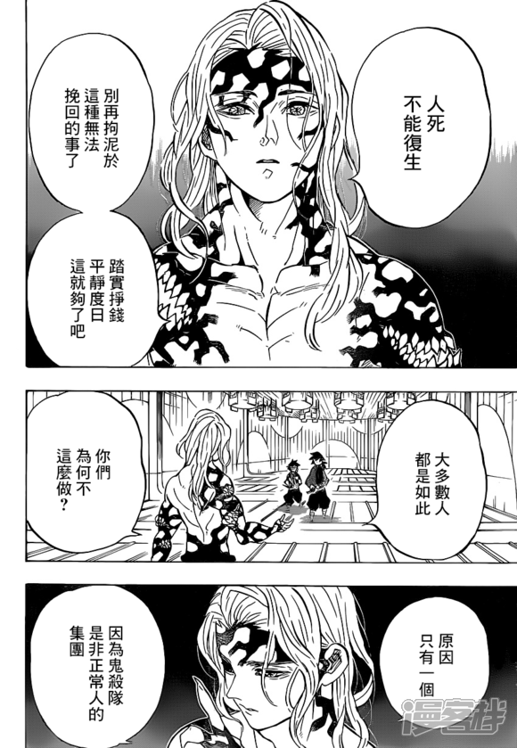 鬼灭之刃漫画第181话大难 漫客栈