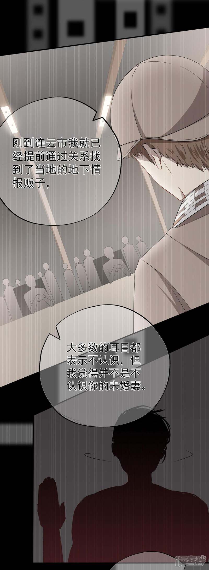 【星动甜妻夏小星】漫画-（第28话 少夫人身世之谜）章节漫画下拉式图片-6.jpg