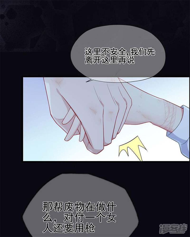 【星动甜妻夏小星】漫画-（第36话 绝境！危机再临）章节漫画下拉式图片-14.jpg