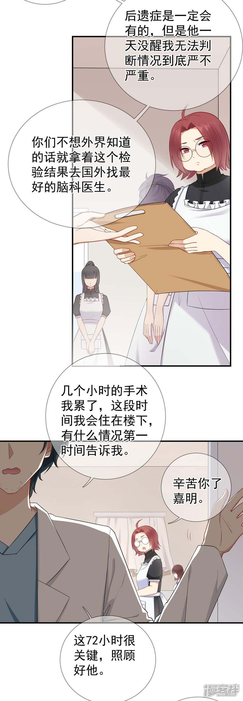 【星动甜妻夏小星】漫画-（第40话 崩坍的记忆）章节漫画下拉式图片-8.jpg