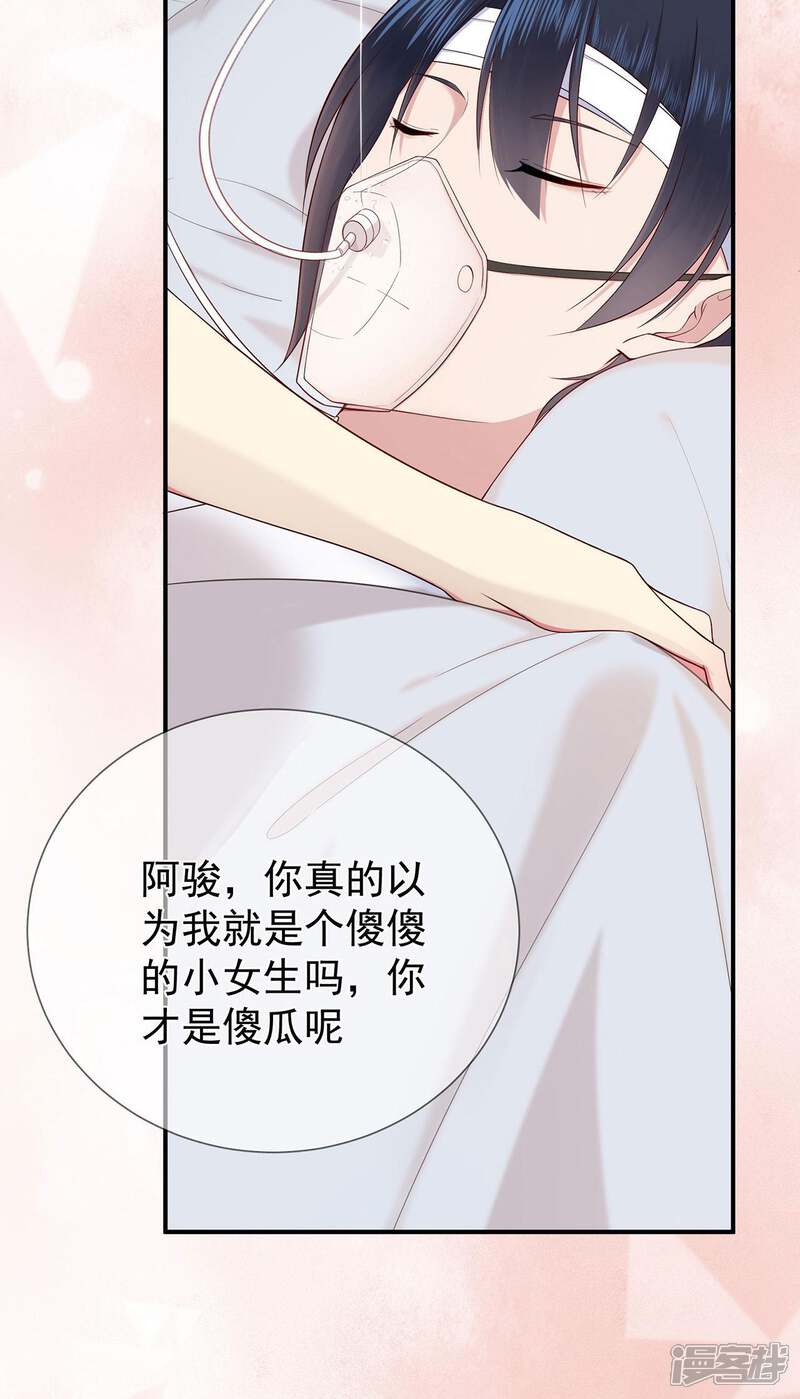 【星动甜妻夏小星】漫画-（第40话 崩坍的记忆）章节漫画下拉式图片-21.jpg