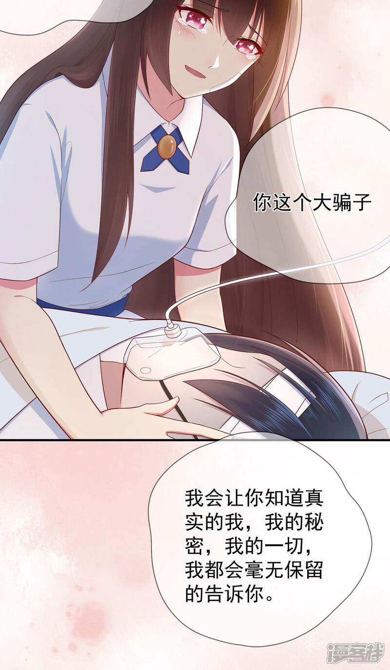 【星动甜妻夏小星】漫画-（第40话 崩坍的记忆）章节漫画下拉式图片-23.jpg