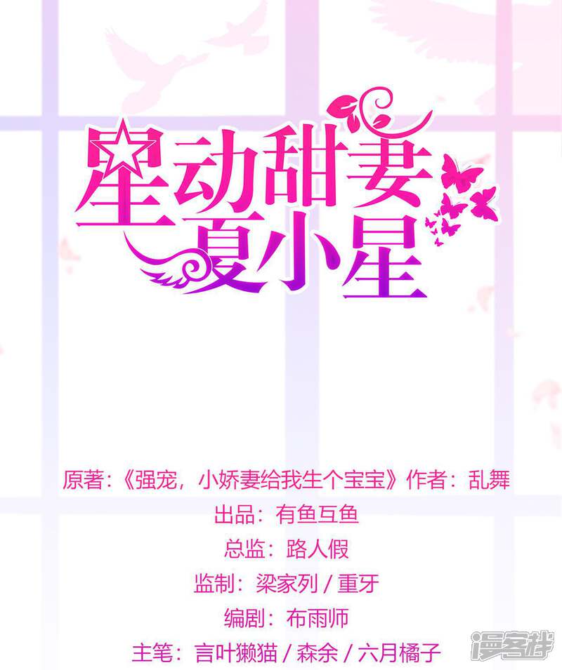 【星动甜妻夏小星】漫画-（第46话 少女夜谈）章节漫画下拉式图片-1.jpg