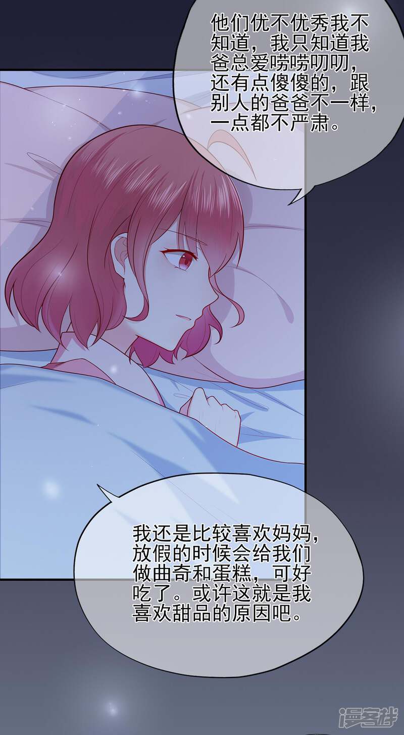 【星动甜妻夏小星】漫画-（第46话 少女夜谈）章节漫画下拉式图片-14.jpg