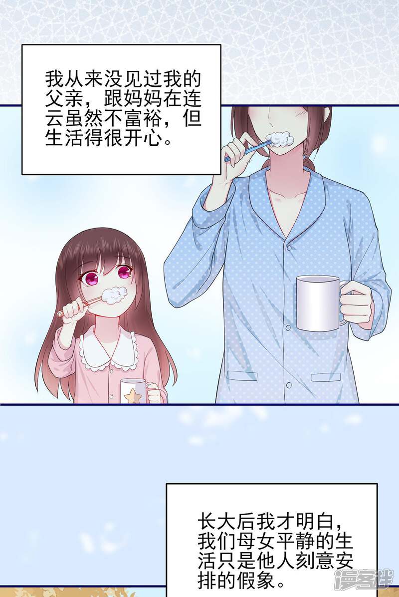 【星动甜妻夏小星】漫画-（第46话 少女夜谈）章节漫画下拉式图片-30.jpg