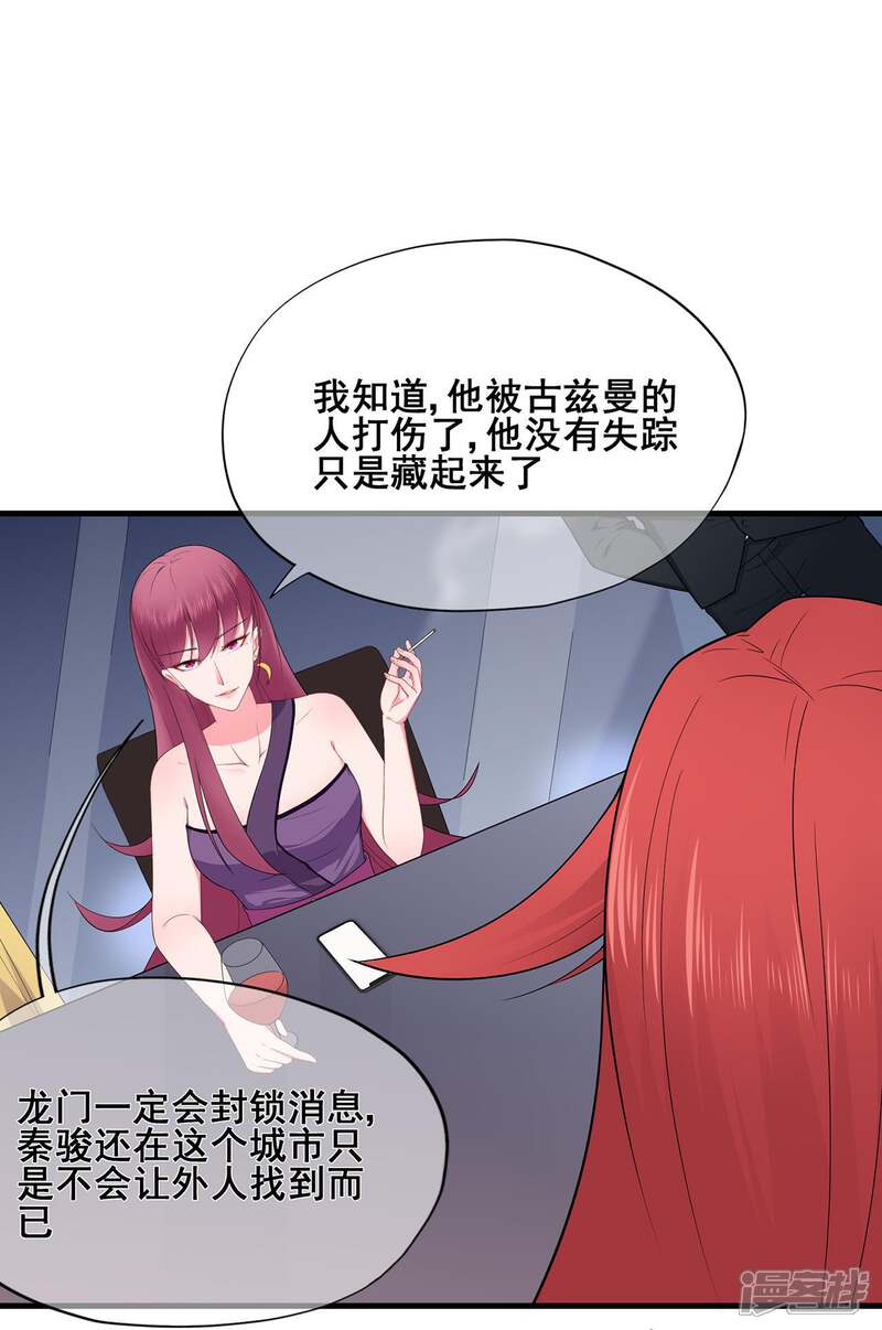 【星动甜妻夏小星】漫画-（第47话 连二小姐的靠山）章节漫画下拉式图片-20.jpg