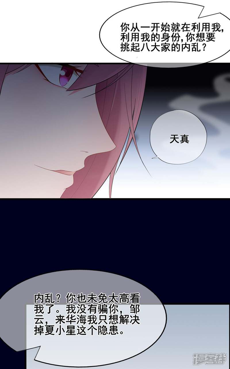 【星动甜妻夏小星】漫画-（第47话 连二小姐的靠山）章节漫画下拉式图片-23.jpg