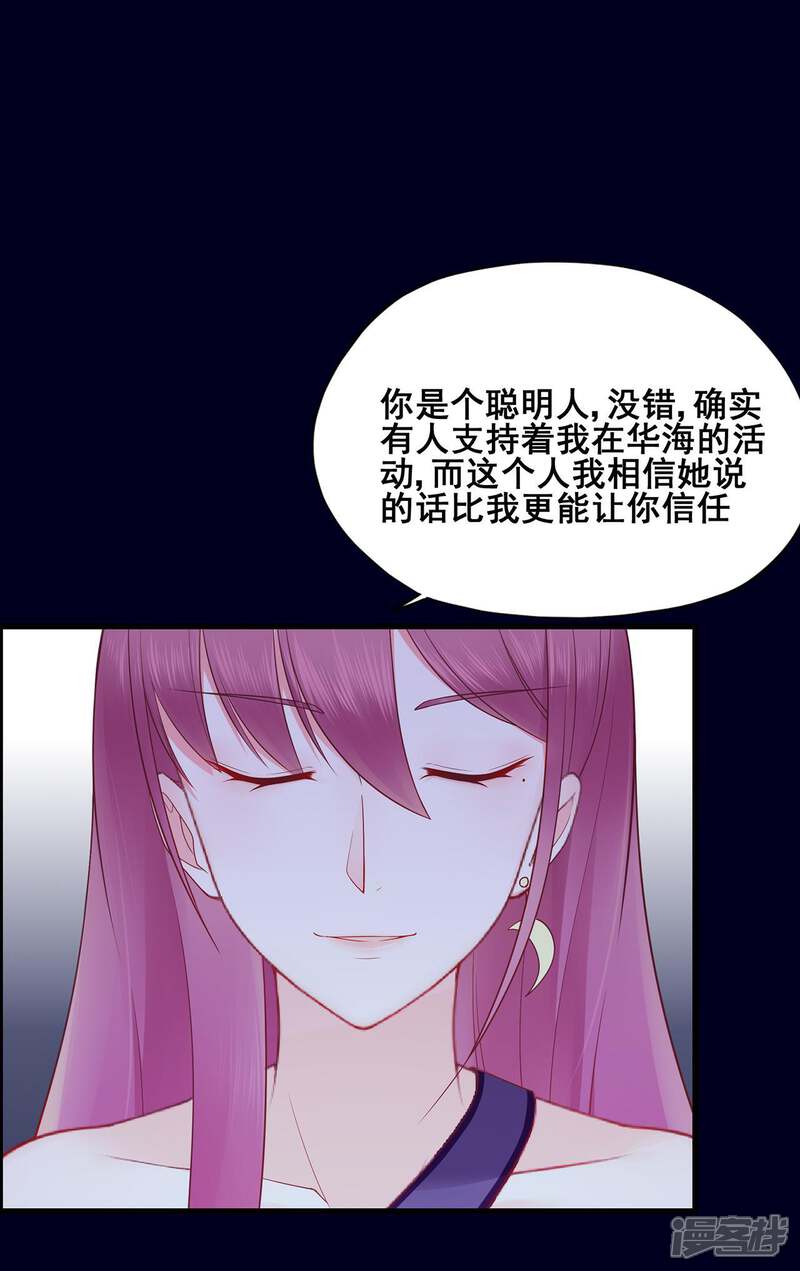 【星动甜妻夏小星】漫画-（第47话 连二小姐的靠山）章节漫画下拉式图片-25.jpg