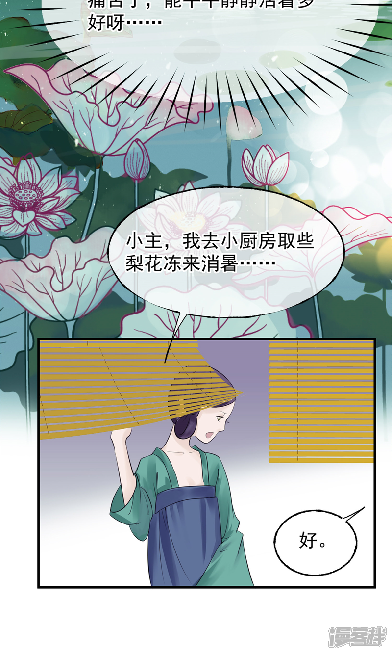 【读档皇后】漫画-（第5话 梨花冻）章节漫画下拉式图片-40.jpg