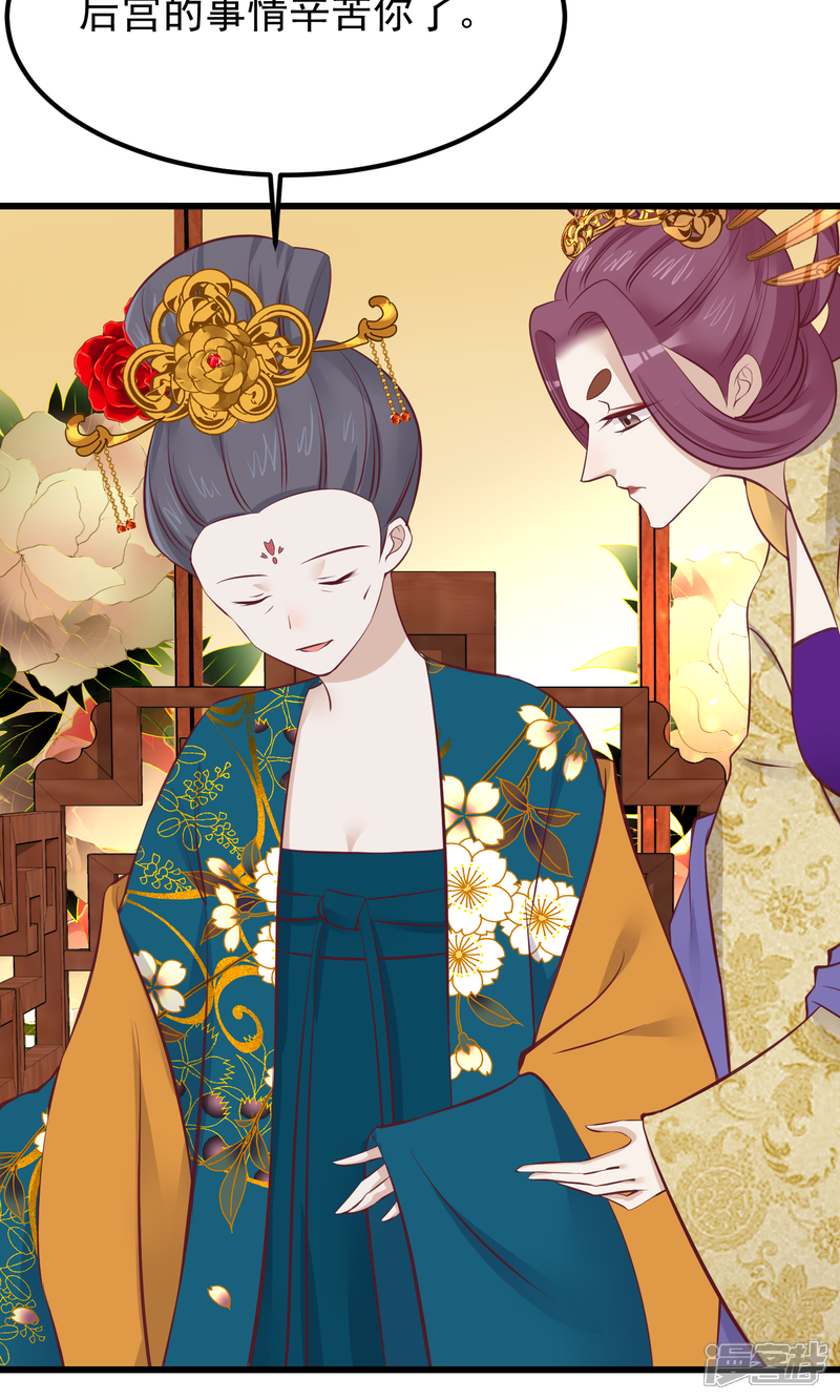 读档皇后漫画 第67话 诋毁本宫 - 漫客栈