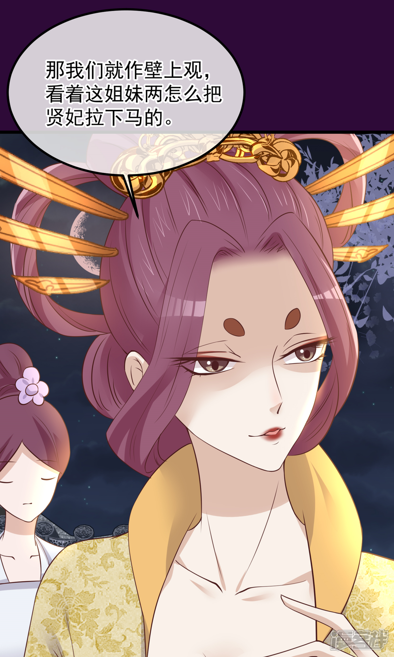 读档皇后漫画 第67话 诋毁本宫 - 漫客栈