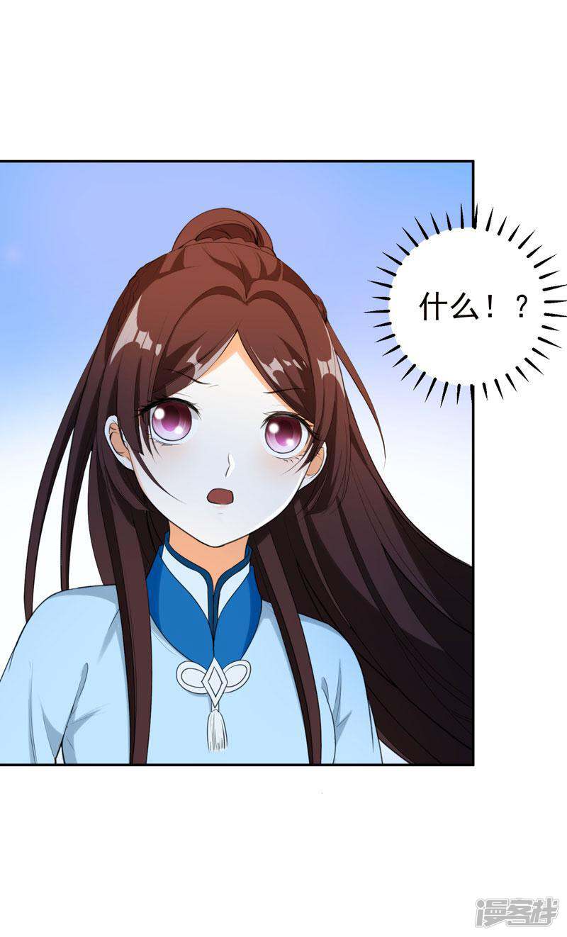 暴力俏丫头漫画 第26话 不许欺负他! - 漫客栈