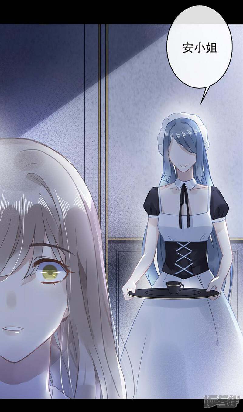 错宠天价名媛漫画 第14话 - 漫客栈