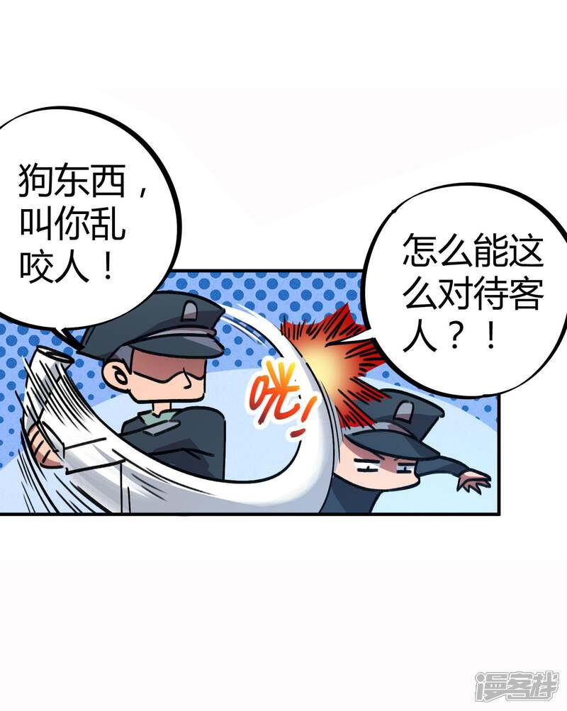 校园修真狂少漫画 第25话 狗眼看人低 - 漫客栈