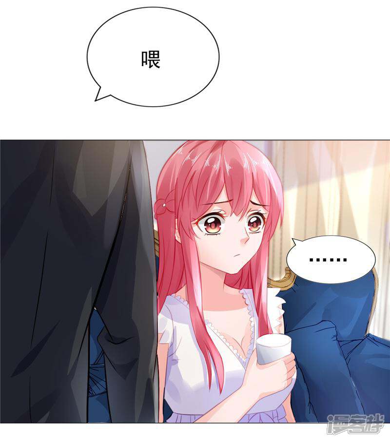 宠婚来袭漫画 第14话 今天开始是夫妻 - 漫客栈