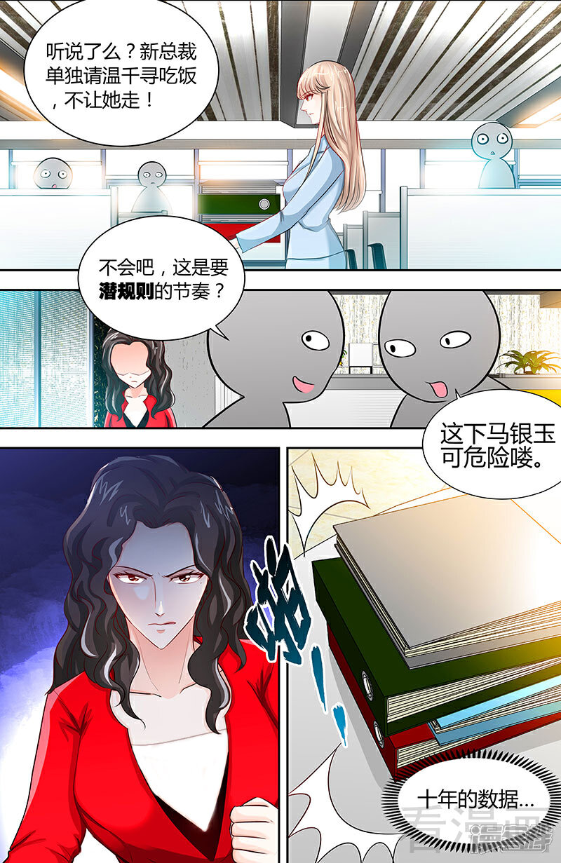 第19话她要跟谁约会-甜心宝贝休想逃-冬漫社（第2张）