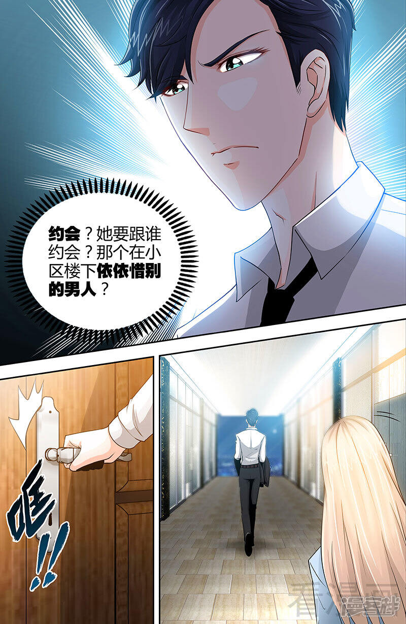 第19话她要跟谁约会-甜心宝贝休想逃-冬漫社（第6张）