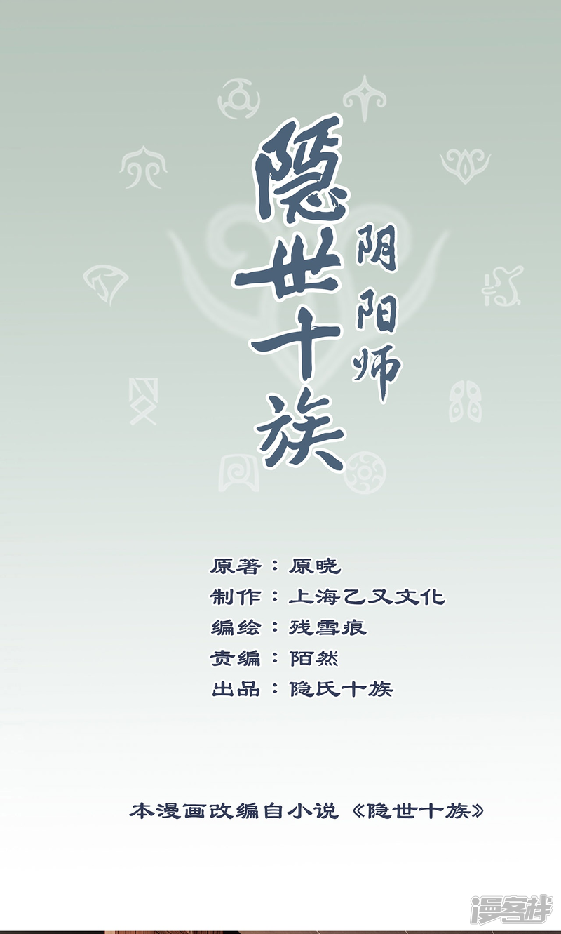 隐世十族之阴阳师漫画 第51话 深山里的医者 - 漫客栈