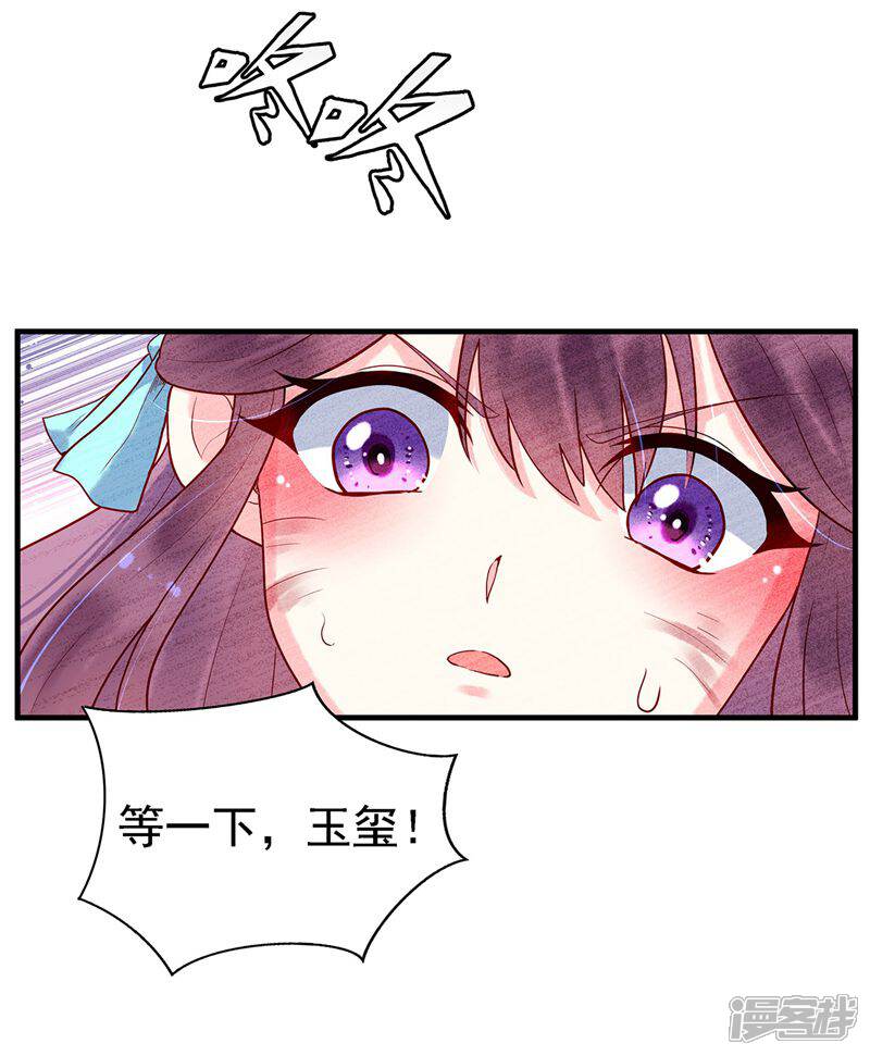 赵沐萱传漫画 第6话 迫在眉睫 - 漫客栈