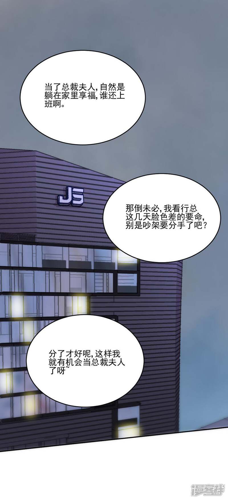 【完美老公进化论】漫画-（第80话 全都是假的）章节漫画下拉式图片-19.jpg