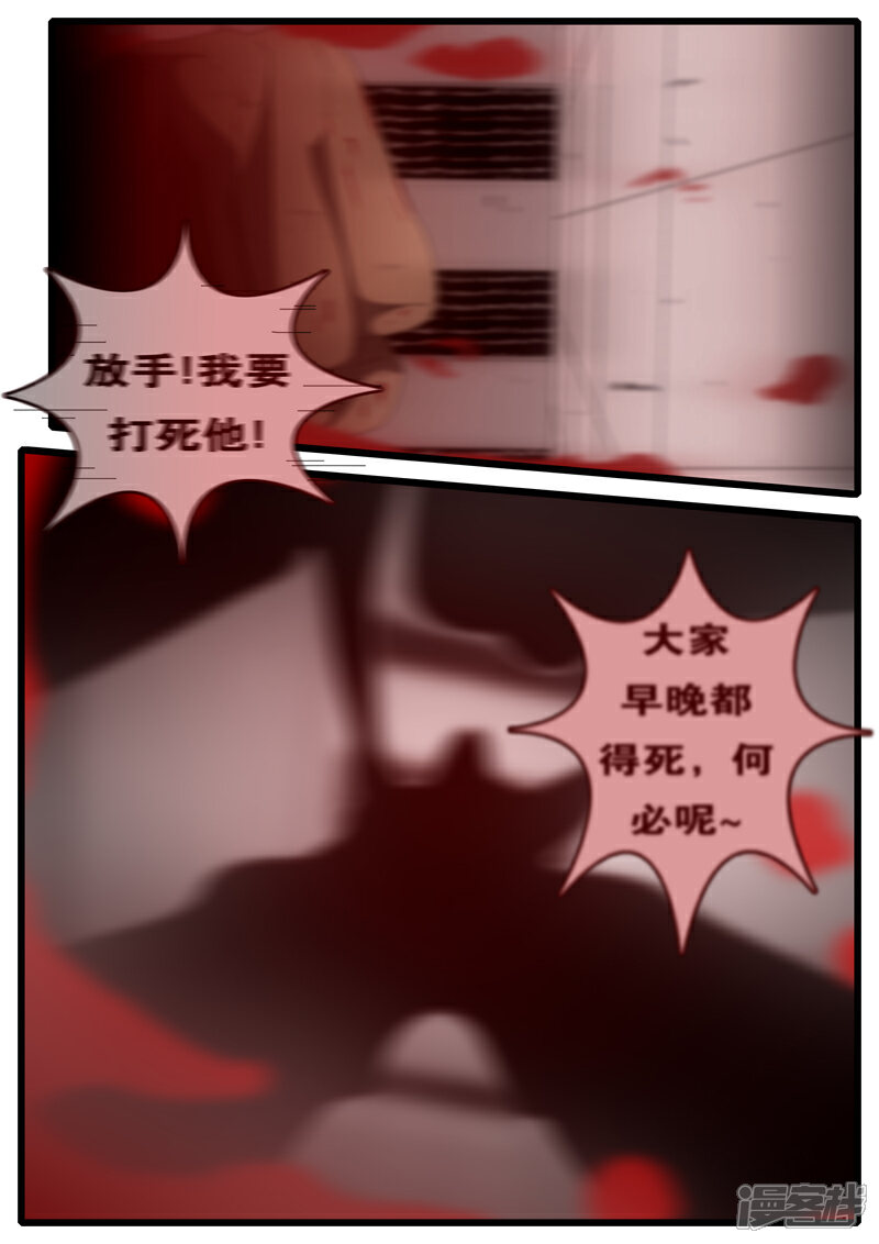 【world game】漫画-（第73天 第3小时）章节漫画下拉式图片-10.jpg