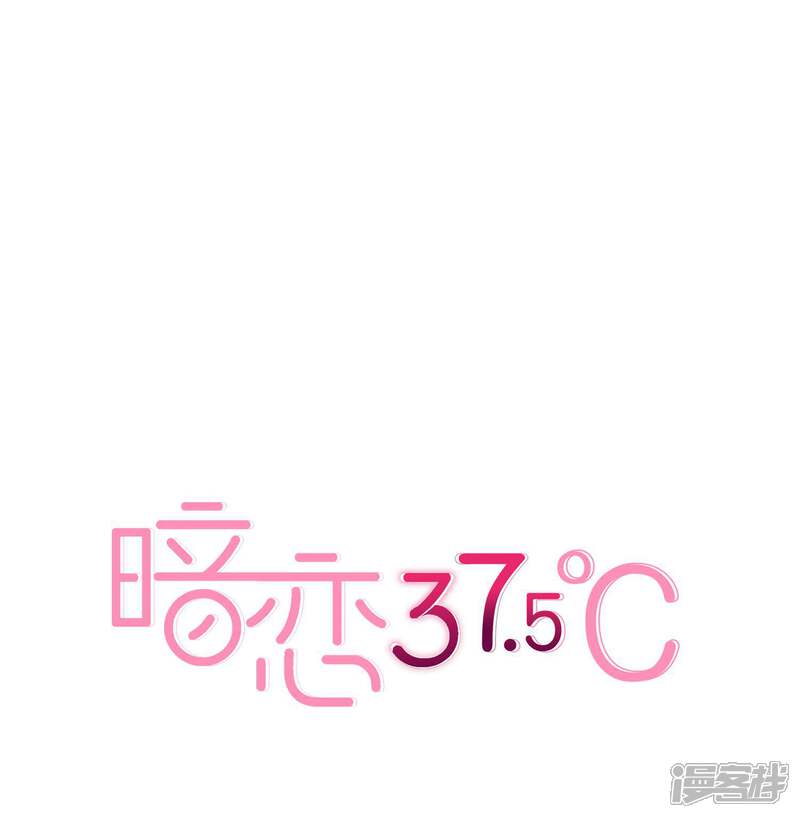 【暗恋37.5℃】漫画-（第15话 强烈的心跳）章节漫画下拉式图片-1.jpg