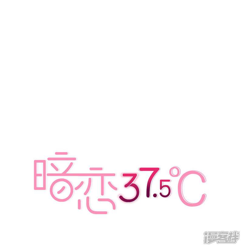 【暗恋37.5℃】漫画-（第22话 谁给我勇气）章节漫画下拉式图片-1.jpg