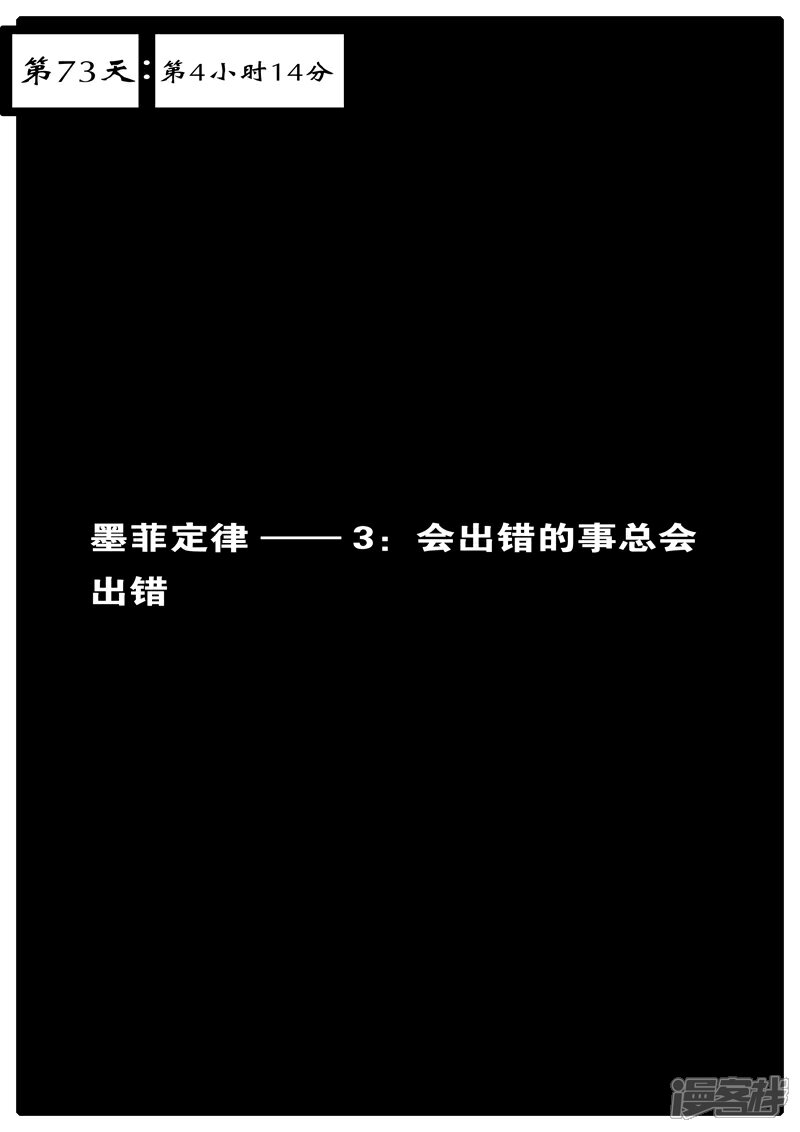 【world game】漫画-（第73天 第4小时14分）章节漫画下拉式图片-1.jpg