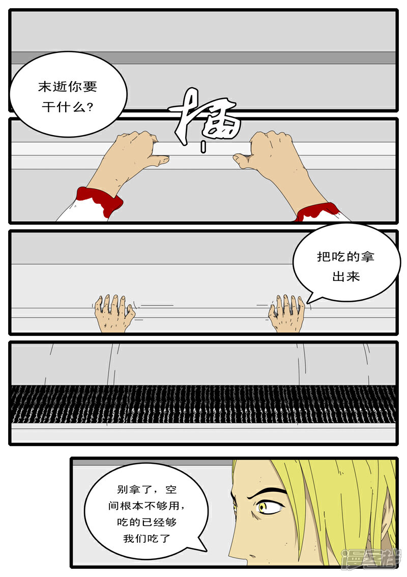 【world game】漫画-（第73天 第4小时14分）章节漫画下拉式图片-2.jpg