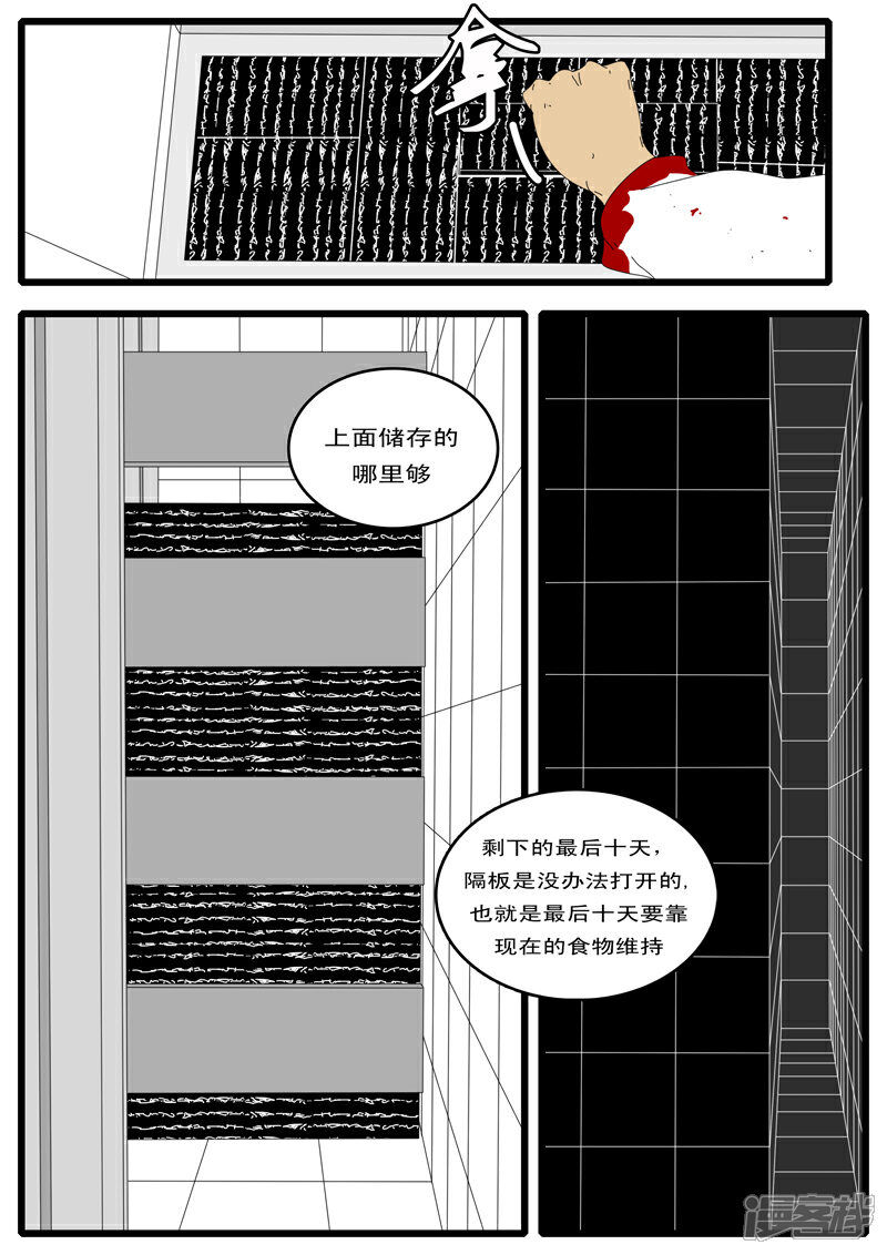 【world game】漫画-（第73天 第4小时14分）章节漫画下拉式图片-3.jpg