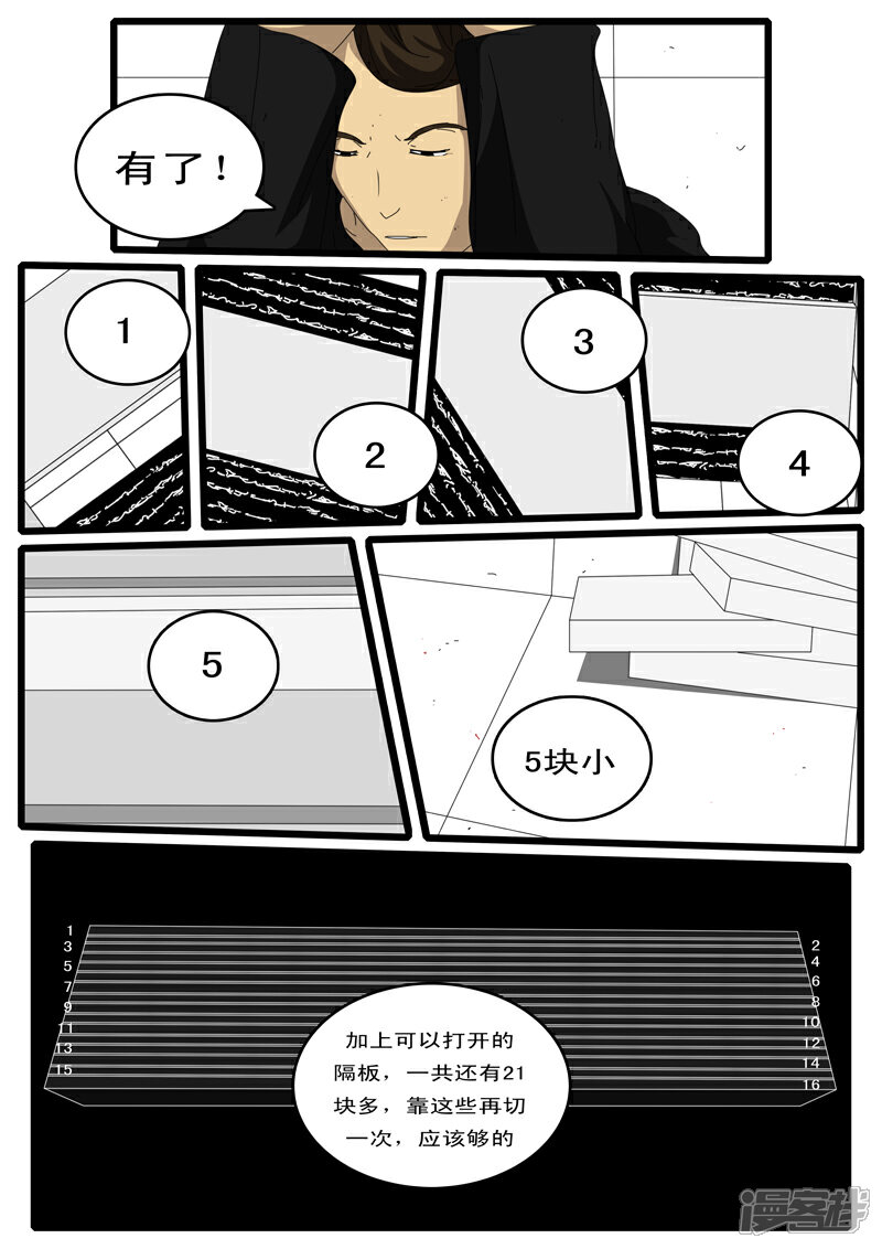 【world game】漫画-（第73天 第4小时14分）章节漫画下拉式图片-5.jpg