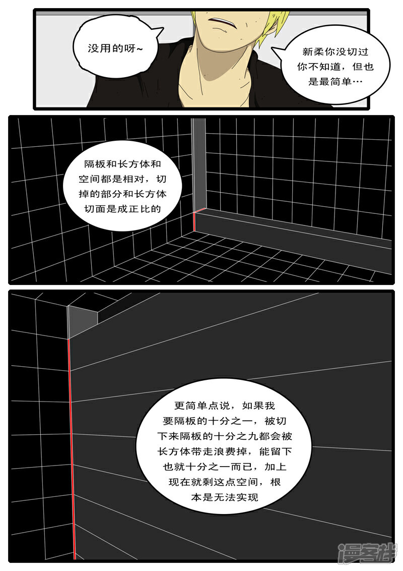 【world game】漫画-（第73天 第4小时14分）章节漫画下拉式图片-6.jpg