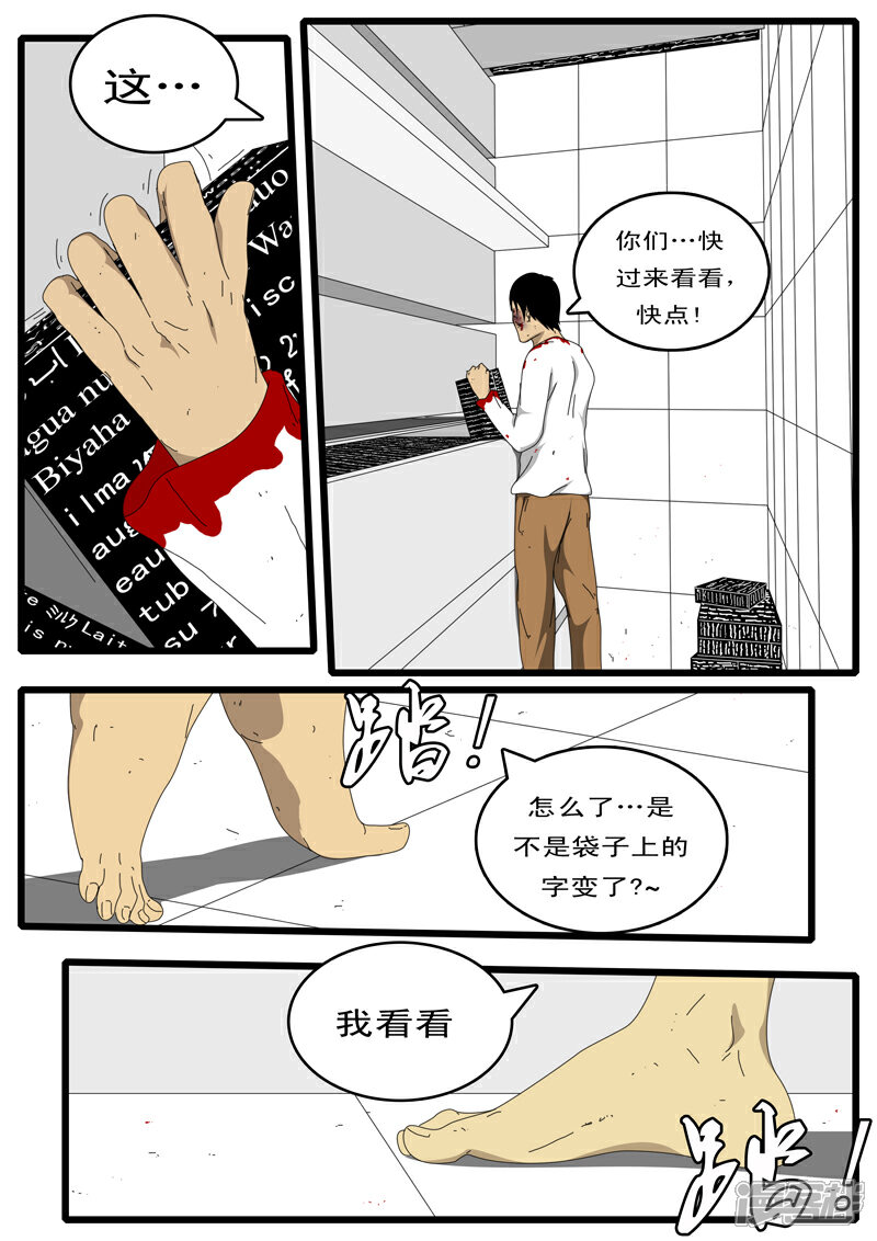 【world game】漫画-（第73天 第4小时14分）章节漫画下拉式图片-7.jpg