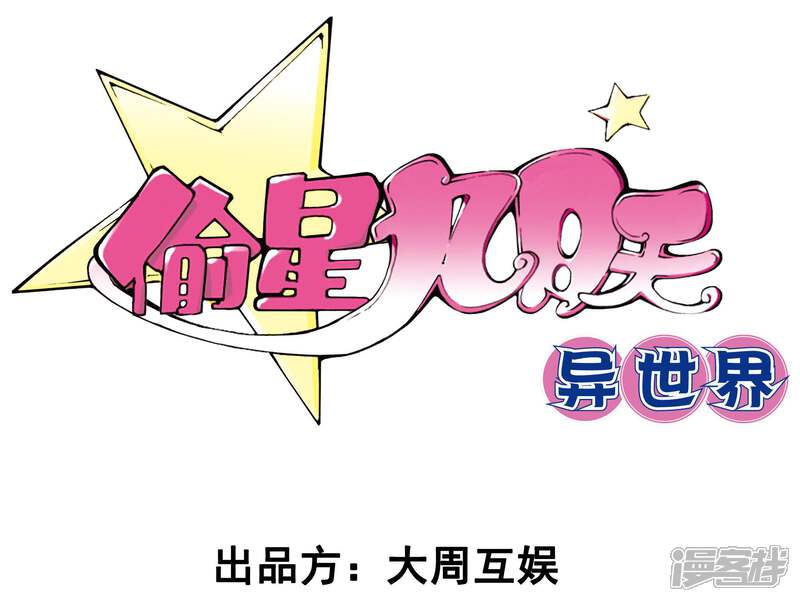 第1话降临异界-偷星九月天·异世界-二次元动漫（第2张）