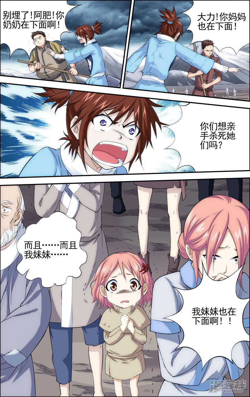 第1话降临异界-偷星九月天·异世界-二次元动漫（第9张）