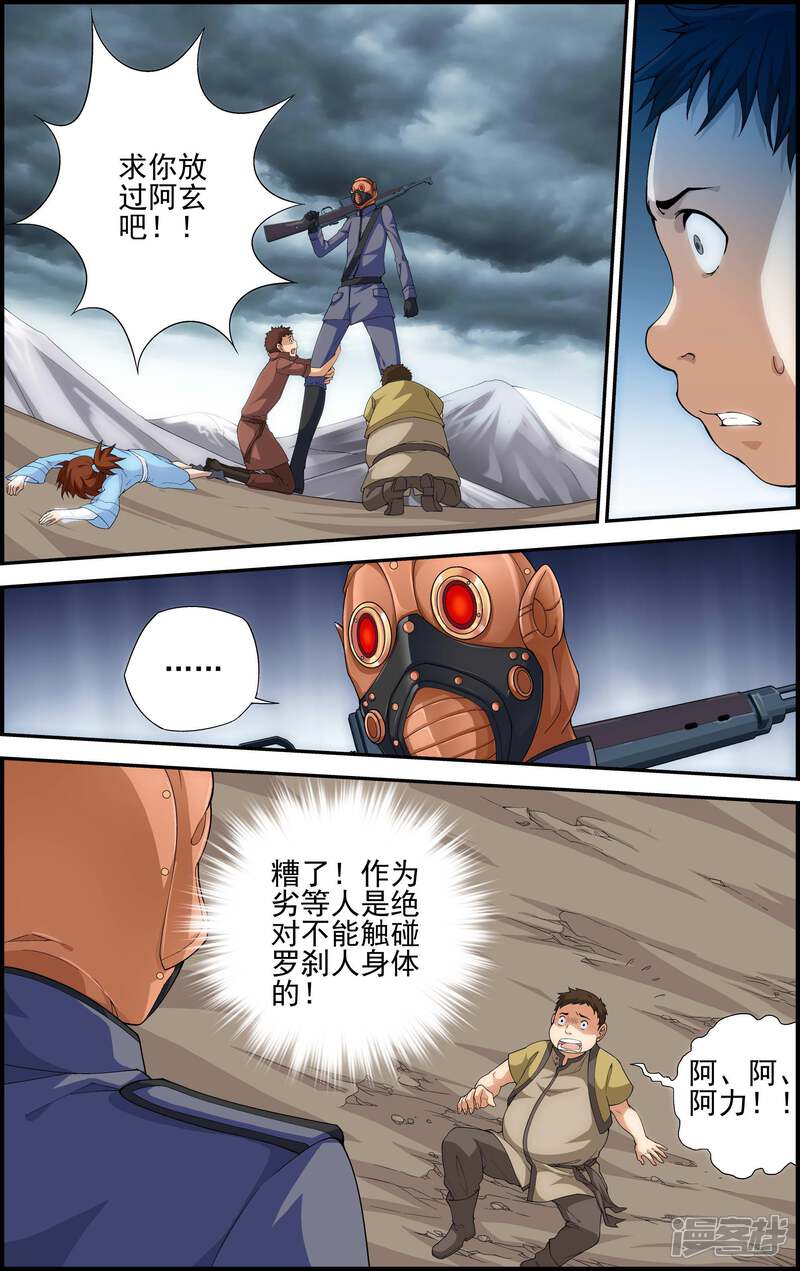 第1话降临异界-偷星九月天·异世界-二次元动漫（第12张）