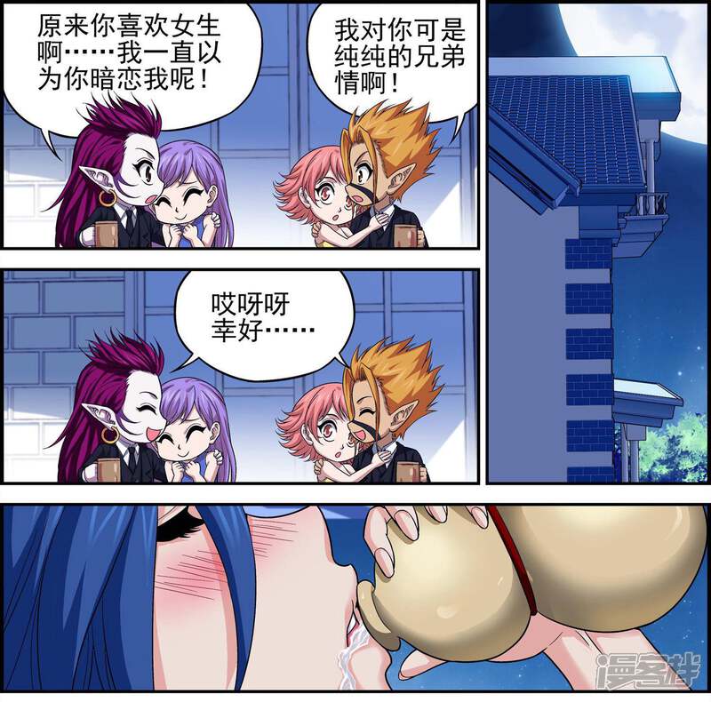 第16话守护异世-偷星九月天·异世界-二次元动漫（第14张）