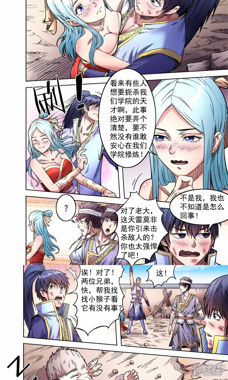 【妖道至尊】漫画-（第60话 回家探亲）章节漫画下拉式图片-2.jpg