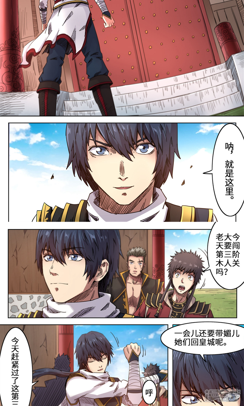 【妖道至尊】漫画-（第107话 速战木人关）章节漫画下拉式图片-3.jpg