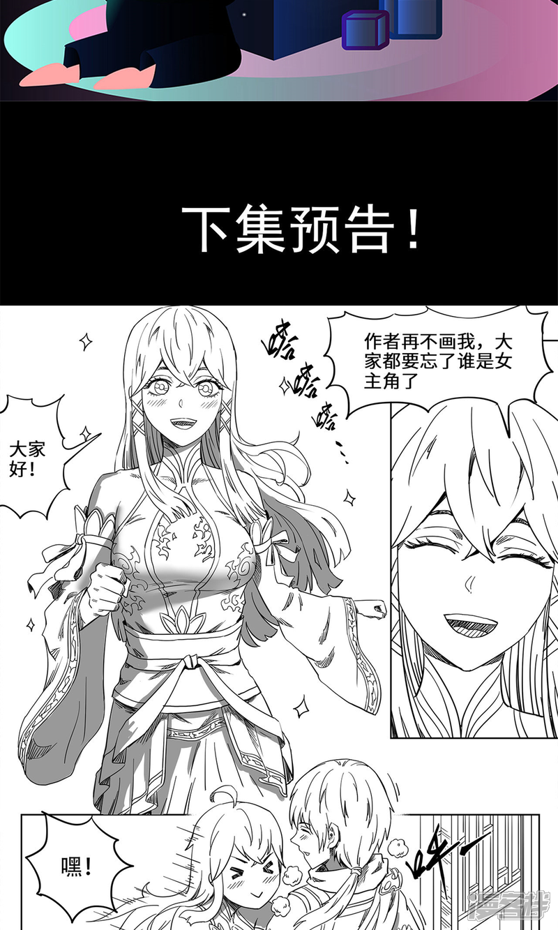 【妖道至尊】漫画-（第107话 速战木人关）章节漫画下拉式图片-13.jpg