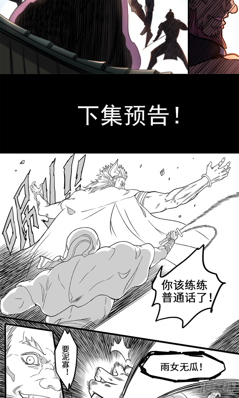 【妖道至尊】漫画-（第112话 实力压制）章节漫画下拉式图片-11.jpg