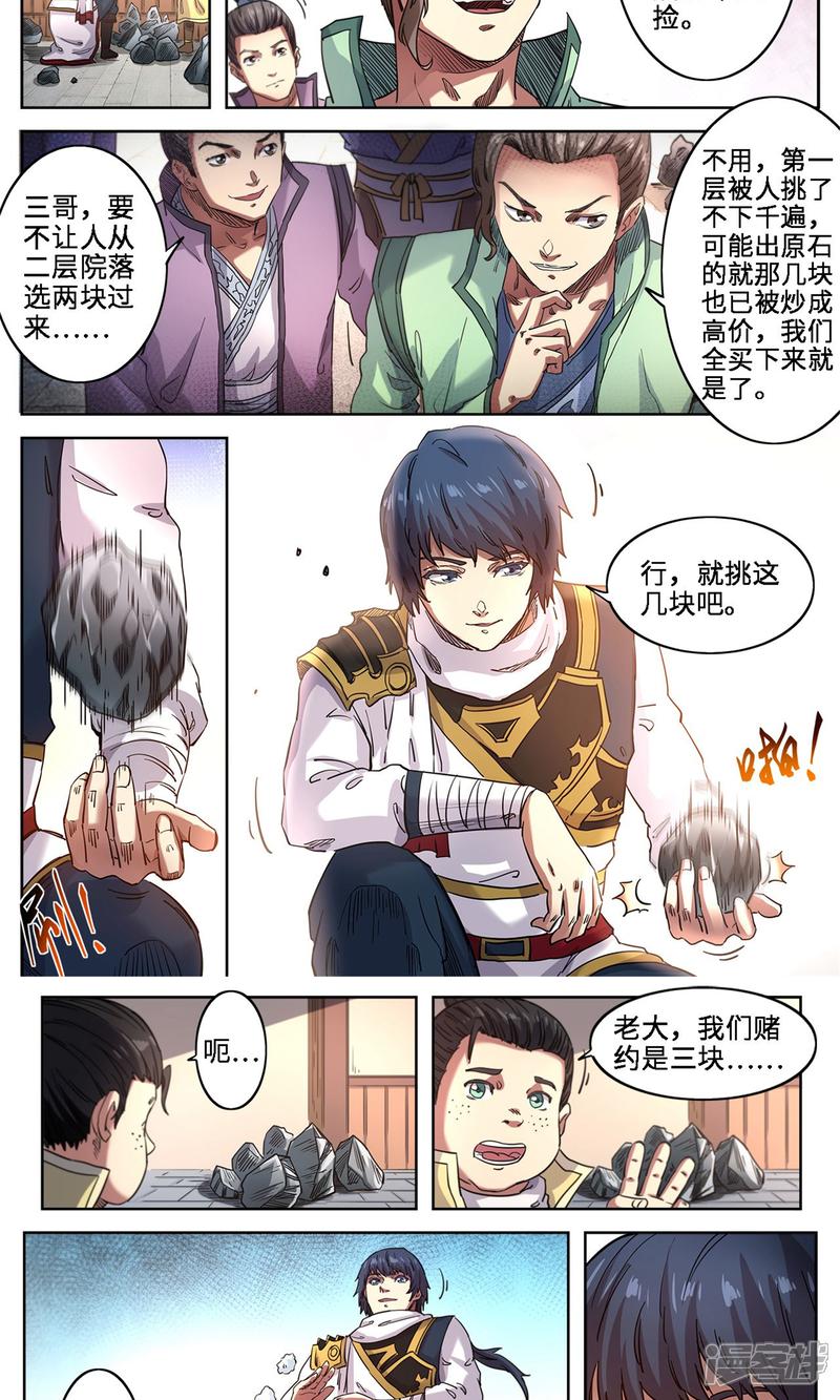 【妖道至尊】漫画-（第116话 公主的注意）章节漫画下拉式图片-2.jpg