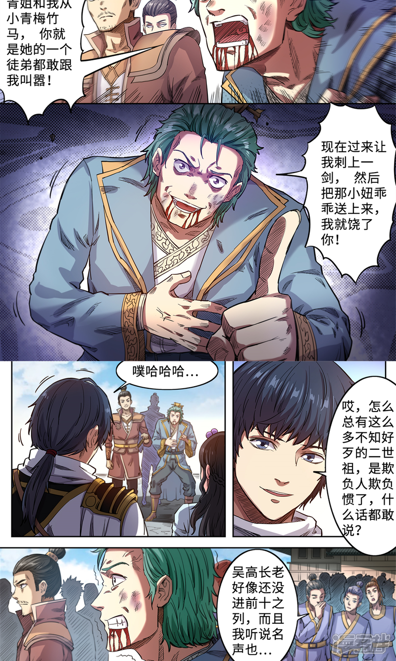 【妖道至尊】漫画-（第129话 赏你一耳光）章节漫画下拉式图片-3.jpg