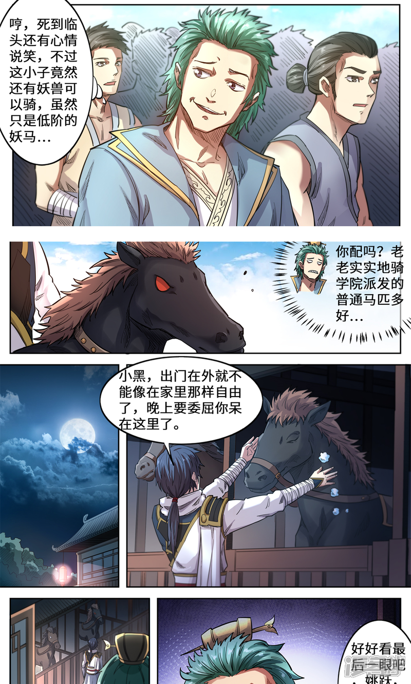 【妖道至尊】漫画-（第134话 来咬我啊）章节漫画下拉式图片-5.jpg