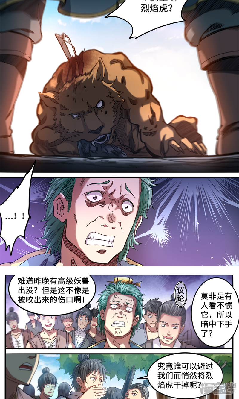 【妖道至尊】漫画-（第134话 来咬我啊）章节漫画下拉式图片-9.jpg