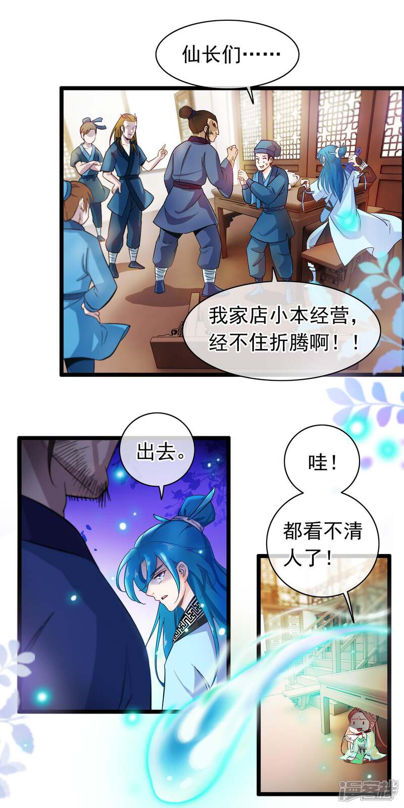 穿越后捡到魔尊大人漫画 第11话 神仙打架,凡人遭殃 - 漫客栈