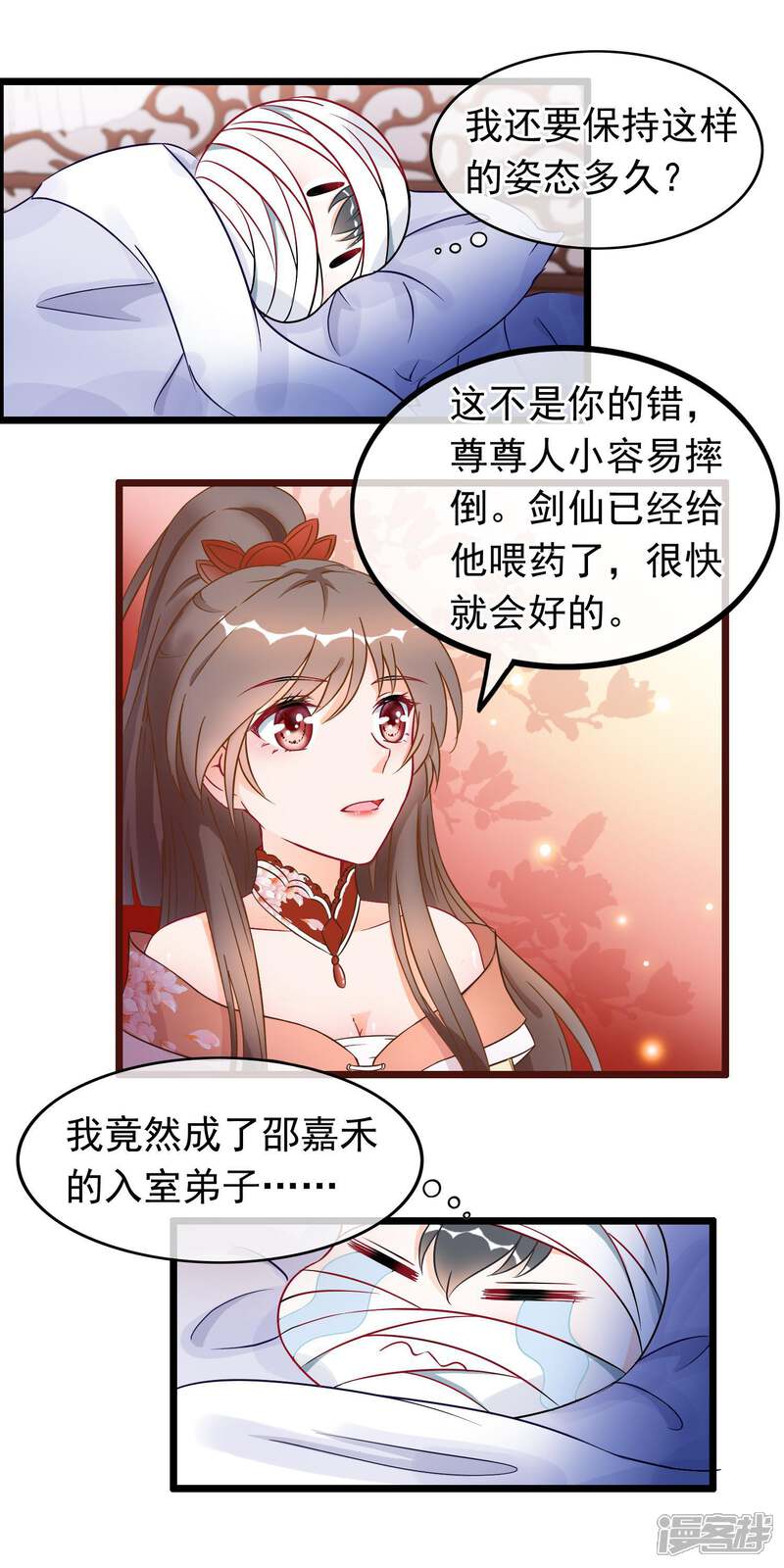 穿越后捡到魔尊大人漫画第19话骨折的魔尊 漫客栈 穿越后捡到魔尊大人漫画第19话骨折的魔尊 漫客栈