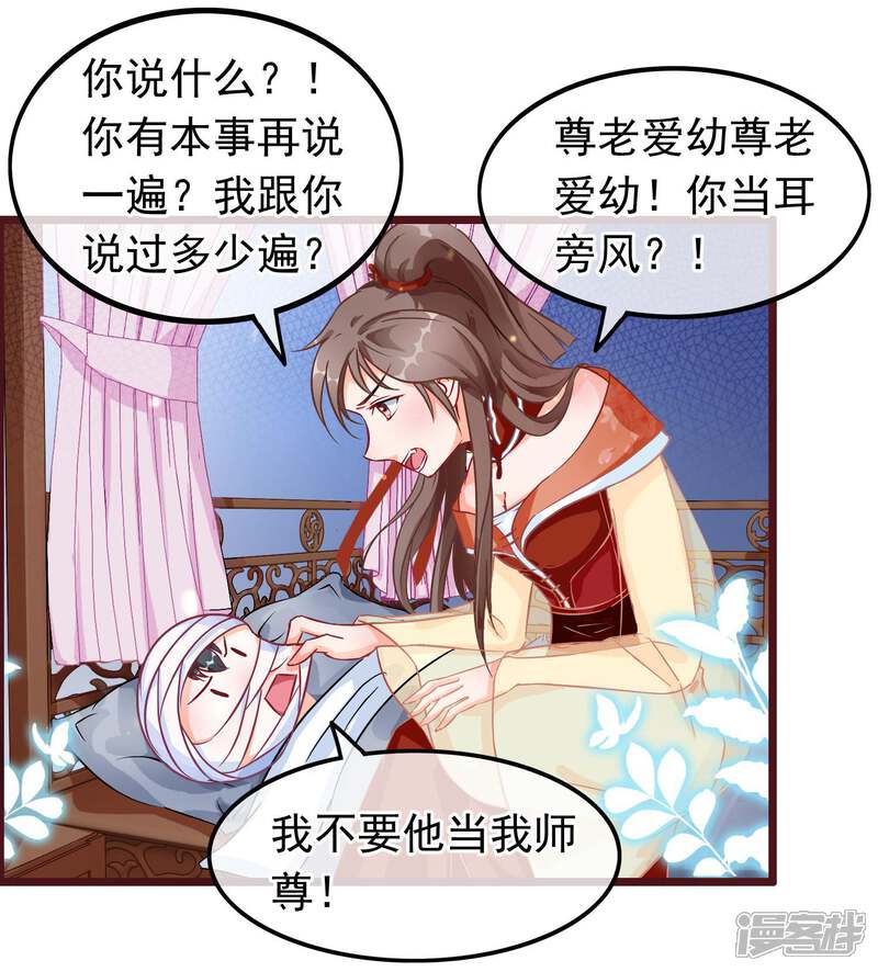 穿越后捡到魔尊大人漫画第19话骨折的魔尊 漫客栈 穿越后捡到魔尊大人漫画第19话骨折的魔尊 漫客栈