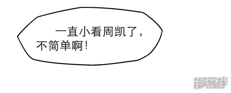【半条命】漫画-（第15话 暴力王，周凯？！）章节漫画下拉式图片-29.jpg