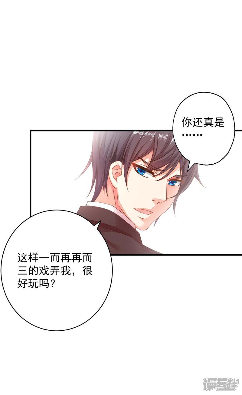 女友精分了漫画 第6话 就看我怎么去搞定! - 漫客栈